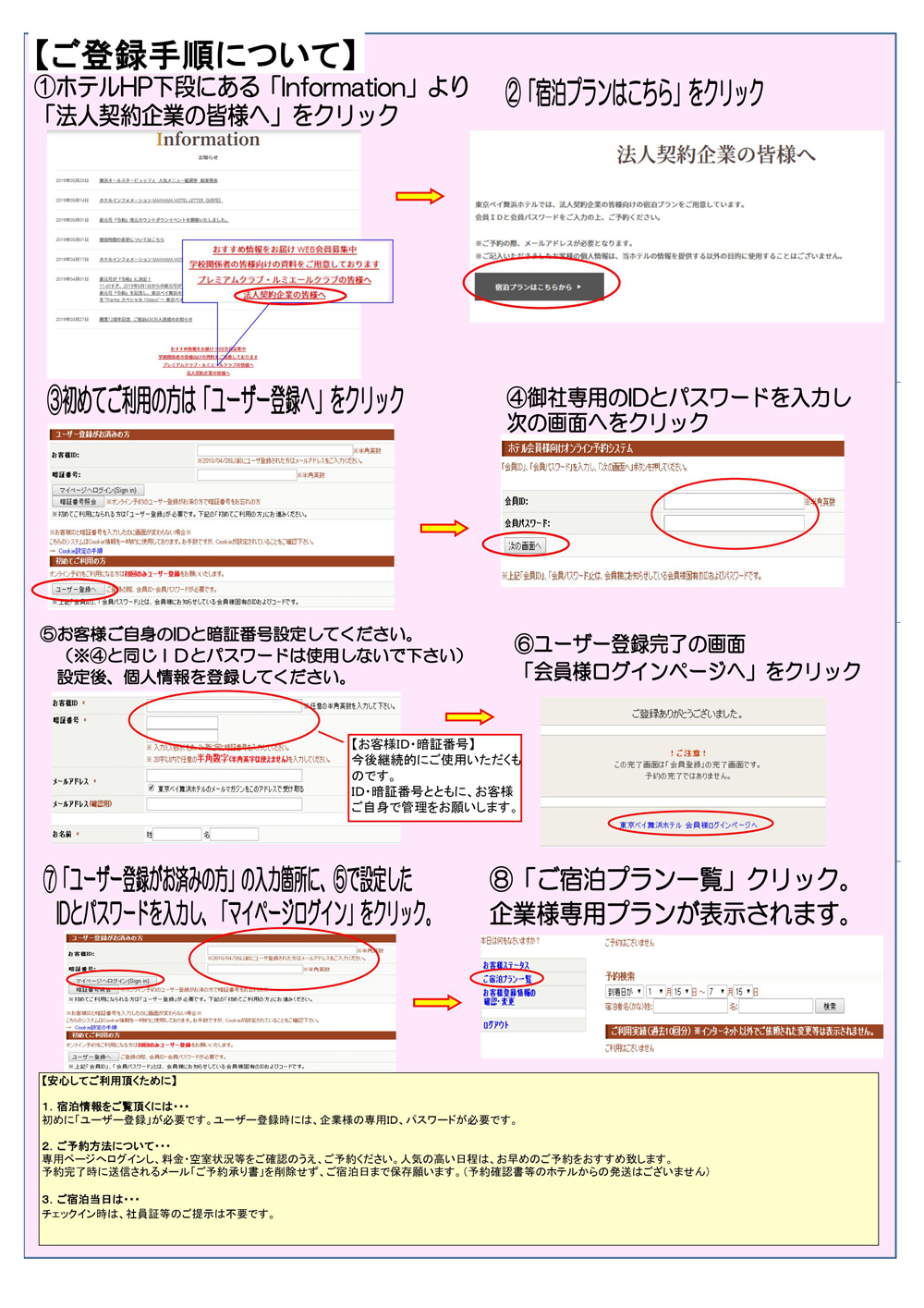 東京ディズニーリゾートオフィシャルホテル会員価格料金のお知らせ 横手市勤労者互助会 ほっとわーく