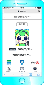 秋田古墳スタンプラリー