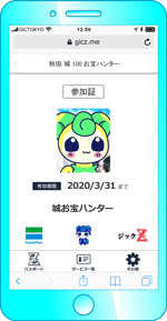 秋田城１００スタンプラリー